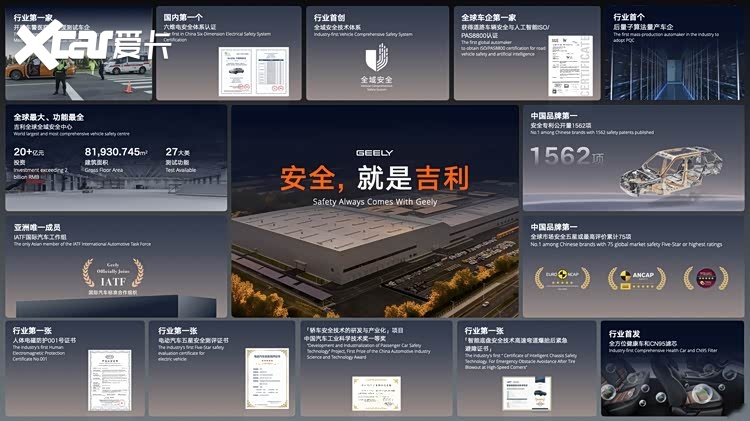 全方位的安全，吉利全球全域安全中心正式发布