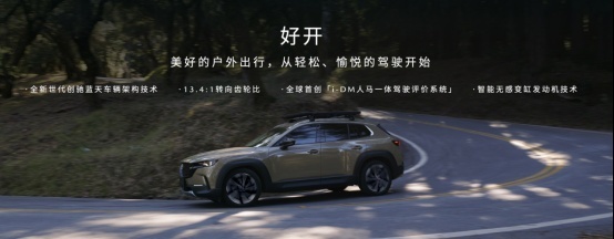 15.98万起！新时代六好SUV MAZDA CX-50行也开启预售