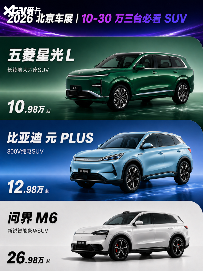 北京车展杀疯了！这3台SUV太香了