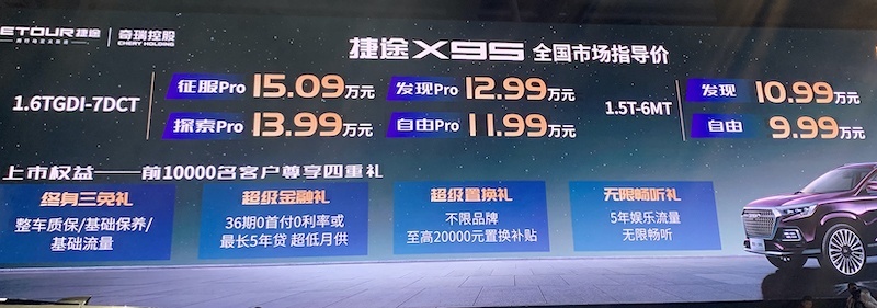 有颜有空间有好售价！捷途X95售9.99万起