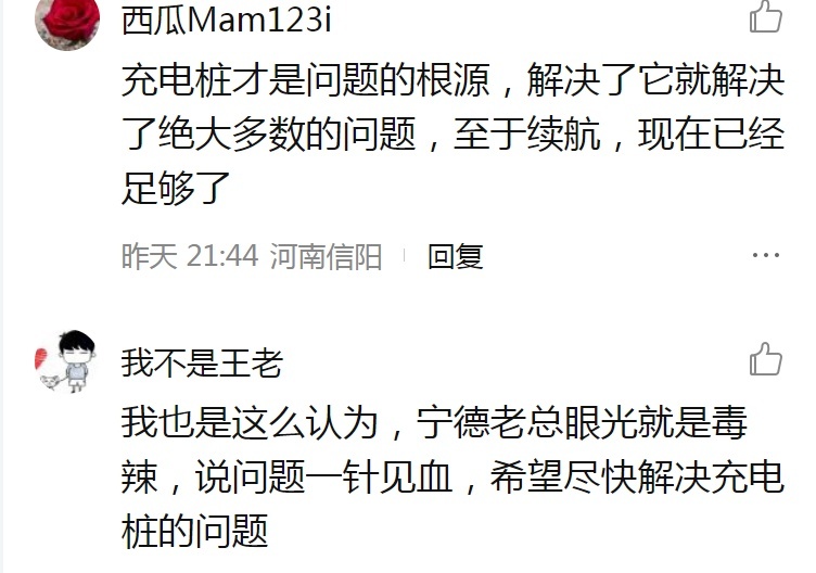 宁德时代董事长：开电动车的人没里程焦虑，没开过的才有