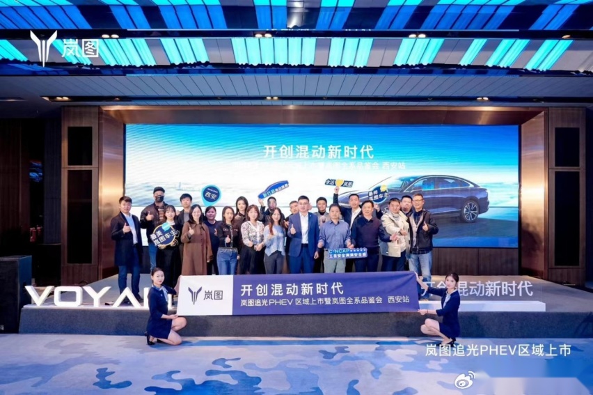 岚图追光PHEV 暨岚图全系品鉴会 西安站圆满落幕