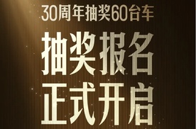 开启报名！比亚迪30周年赢30台仰望U8抽奖细则请拿好！