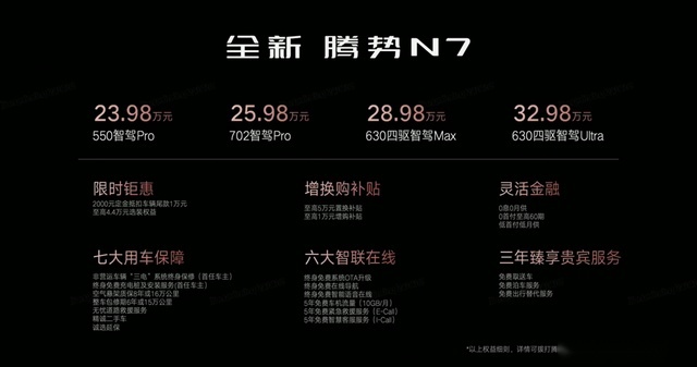 智能豪华超舒适大五座电动SUV全新腾势N7正式上市 这价格太牛了