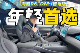 海豹06 DM-i智驾版，变“聪明”的同时，也变的更全面了