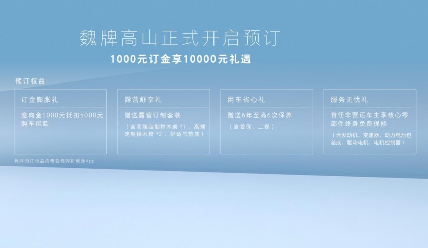中国高端MPV扛鼎之作 魏牌高山全国预订正式开启