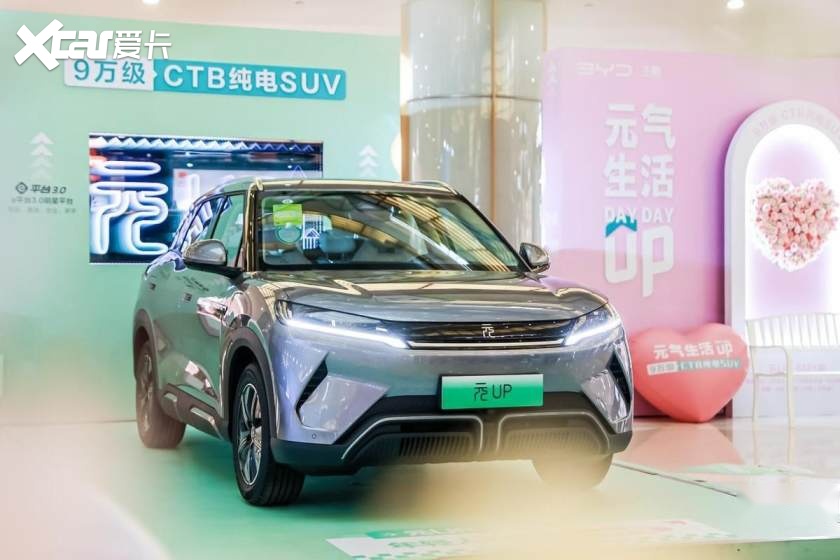 9万级CTB纯电SUV，元UP亮相合肥