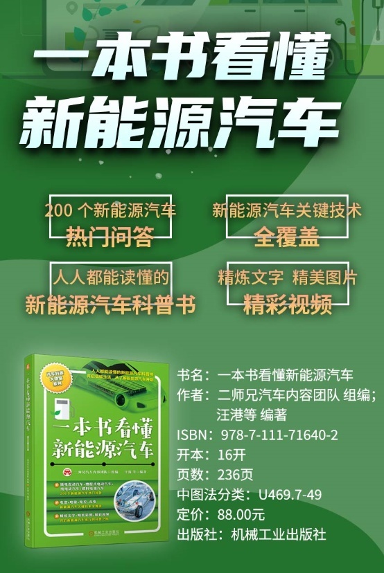 米乐m6手机版历时两年《一本书看懂新能源汽车》终面世从此新能源车不神秘(图2)