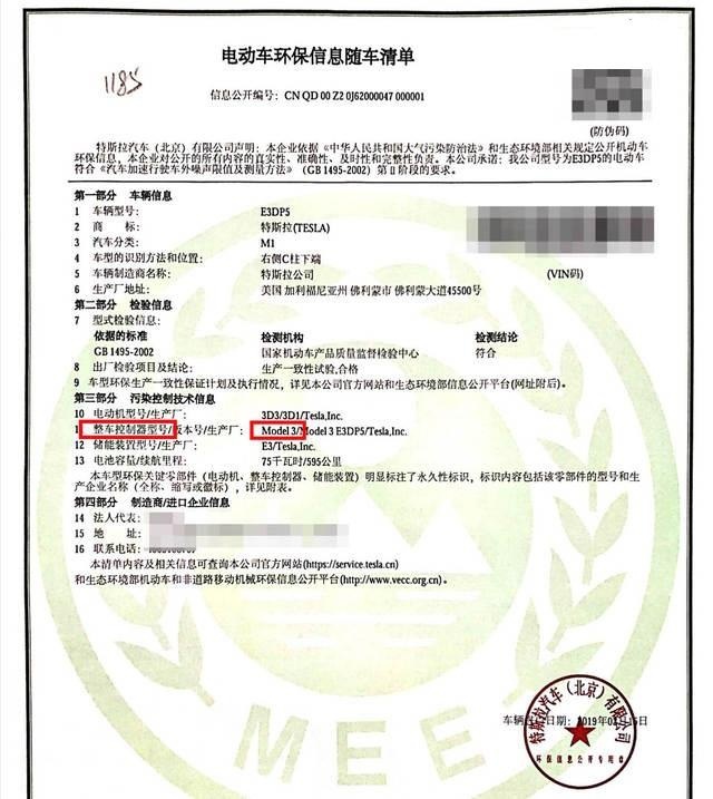 特斯拉Model 3国产和进口双双