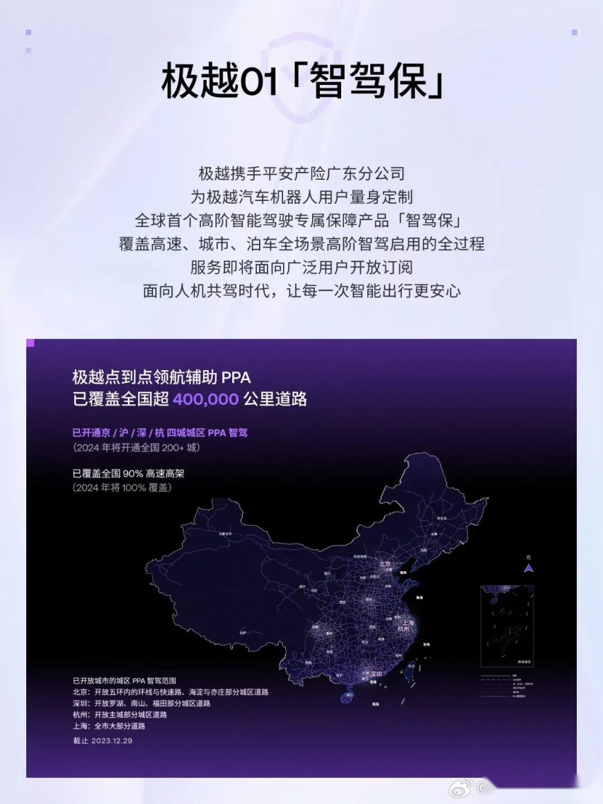 CEO 直播、「智驾保」护航，极越将纯视觉进行到底