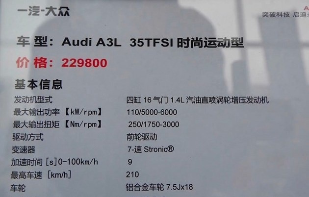 全新奥迪A3L部分车型售价曝光 售价22.98万元
