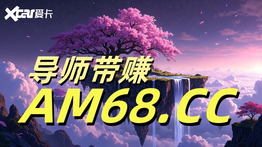 2025强势来袭！大发回血导师的打法