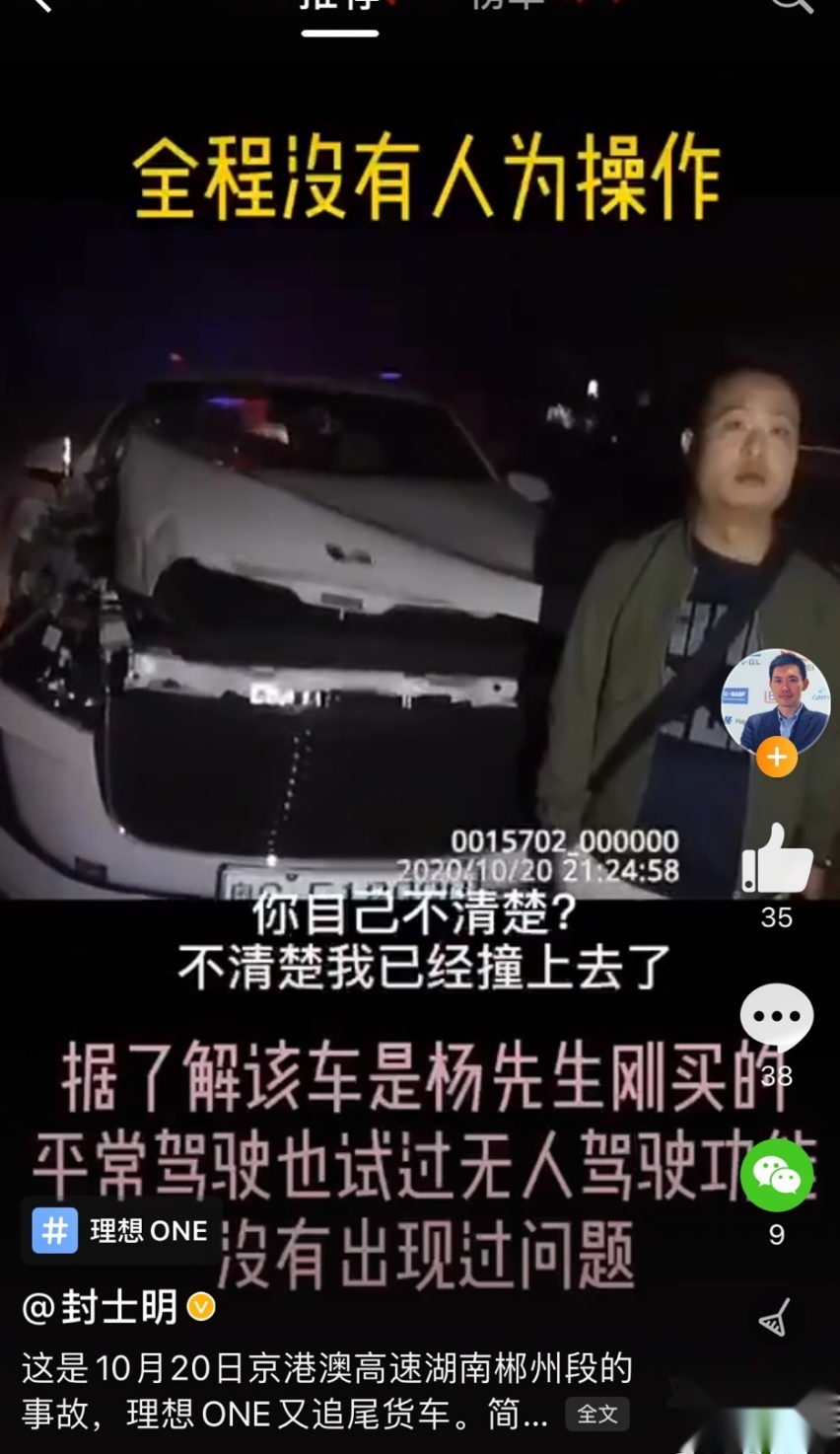 理想ONE辅助驾驶再次追尾，安全气囊又双叒没弹出！这次怎么说