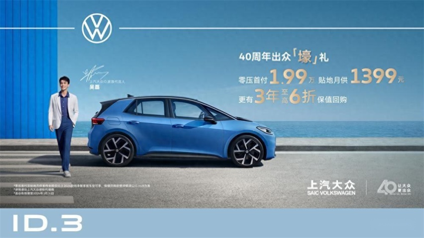 只要1.99万 上汽大众ID.3开回家