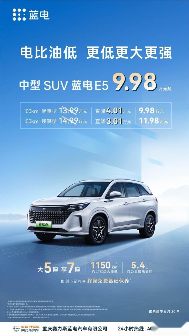 电比油低  更低更大更强中型SUV蓝电E5 9.98万元起