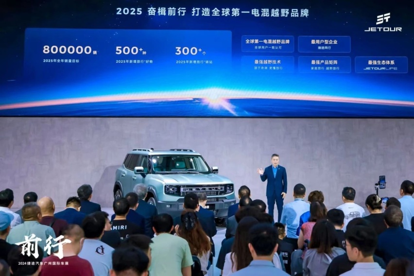 自由者广州车展全球首秀！捷途汽车2025年挑战80万辆