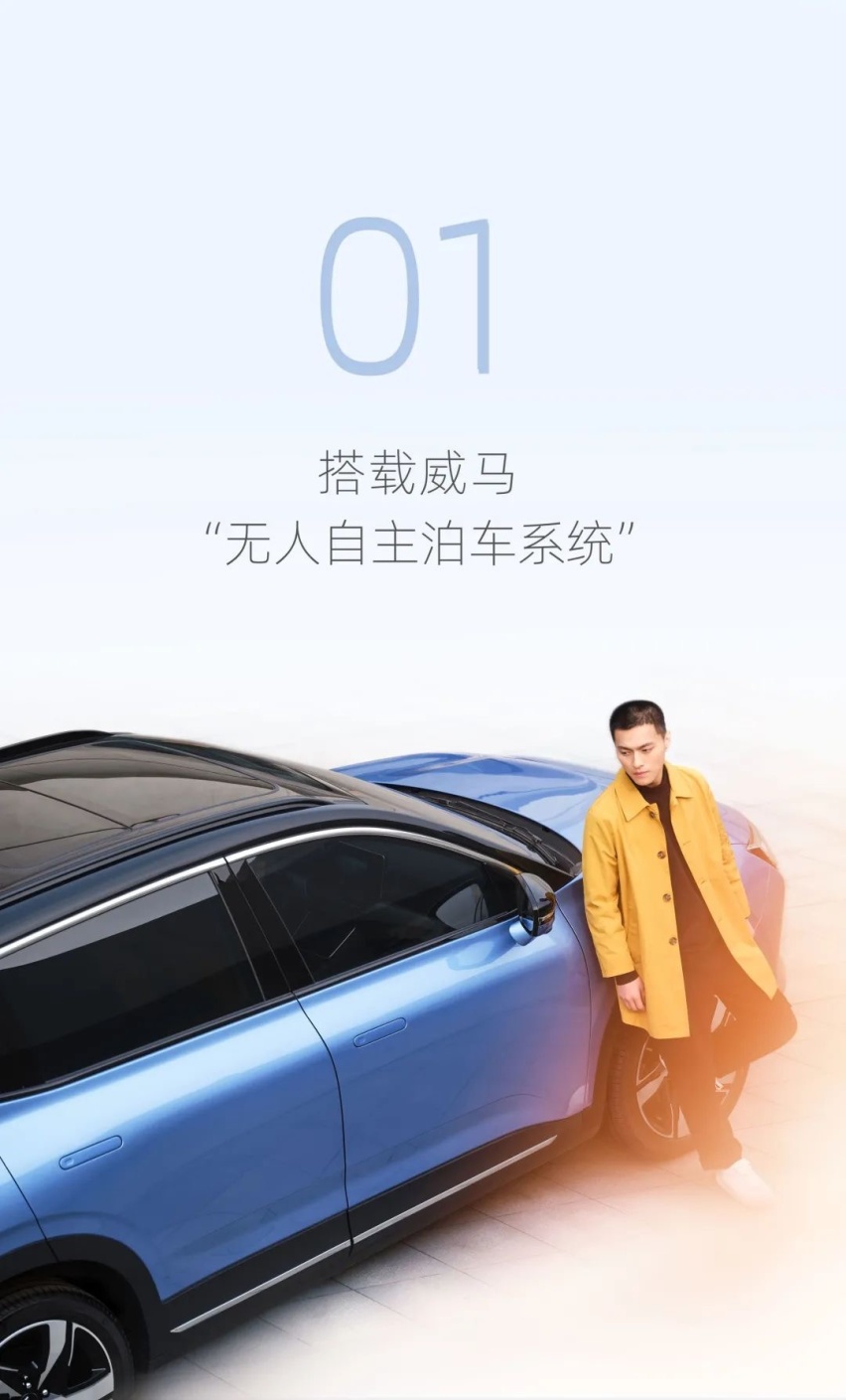 手机泊车成为现实？ 威马W6首搭“云端智能无人泊车系统”