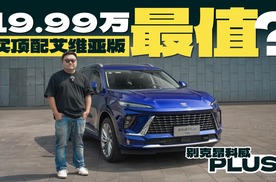 月销近万，顶配不到20万，别克昂科威Plus是“超值大五座”吗？