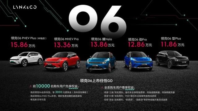 快讯｜领克06上市 三种动力五款车型 售价11.86万元起