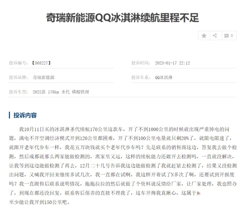 这些问题不解决，奇瑞QQ冰淇淋难有作为