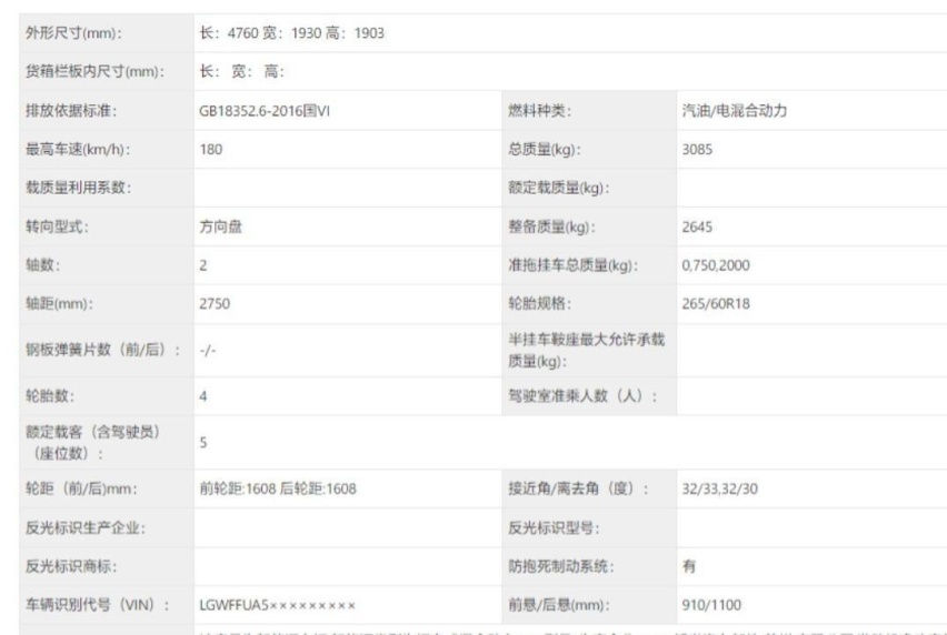 上绿牌，配37度大电池，坦克300 Hi4-T正式申报