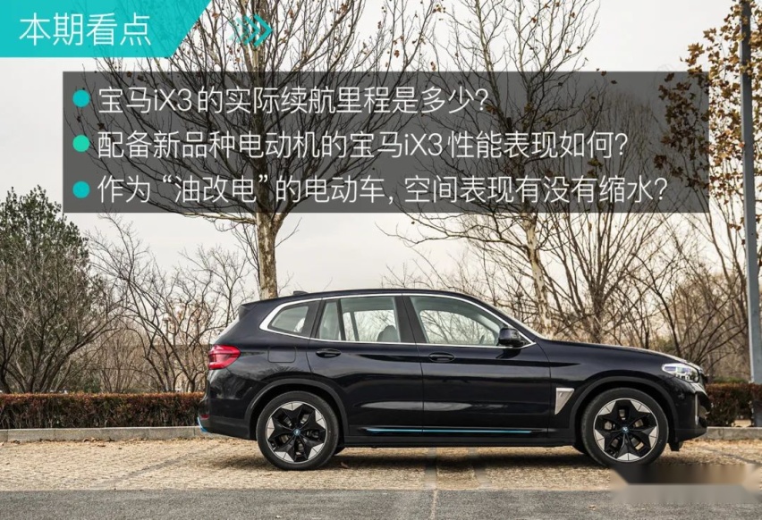 有驾试车丨全网深度首测宝马iX3，你能买到的最贵“油改电”！