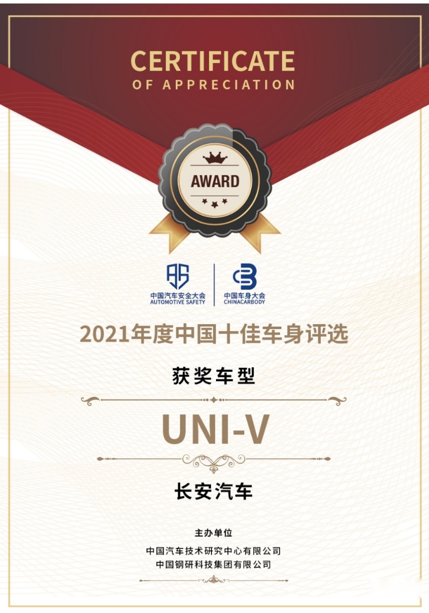 造好车，没有捷径，长安UNI-V的安全靠的是千锤百炼