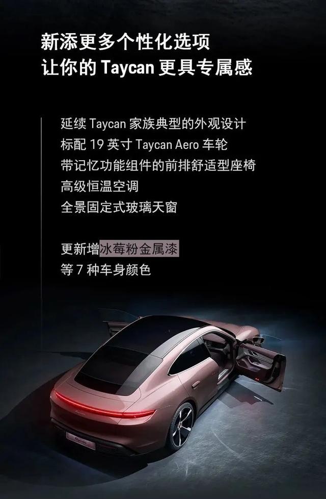 88.8万起、保时捷Taycan入门版车型上市！
