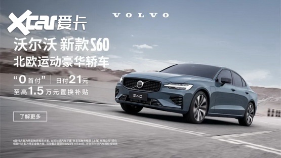 沃尔沃XC60金秋心选之旅活动圆满结束