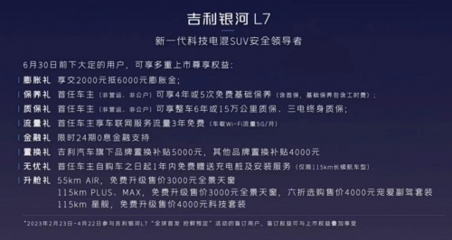 银河L7零百加速6.9秒,这把高端局