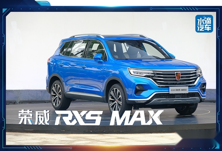 互联网汽车out了？荣威RX5 MAX定义“智能座舱”时代