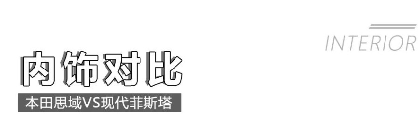 15万买运动型车，本田思域和现代菲斯塔哪款实力强？性价比更高