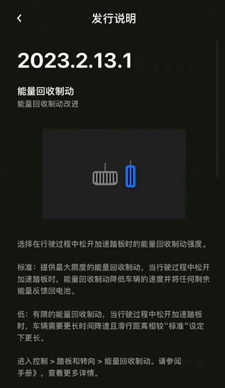 特斯拉迷途知返，OTA升级后将取消强制单踏板模式！