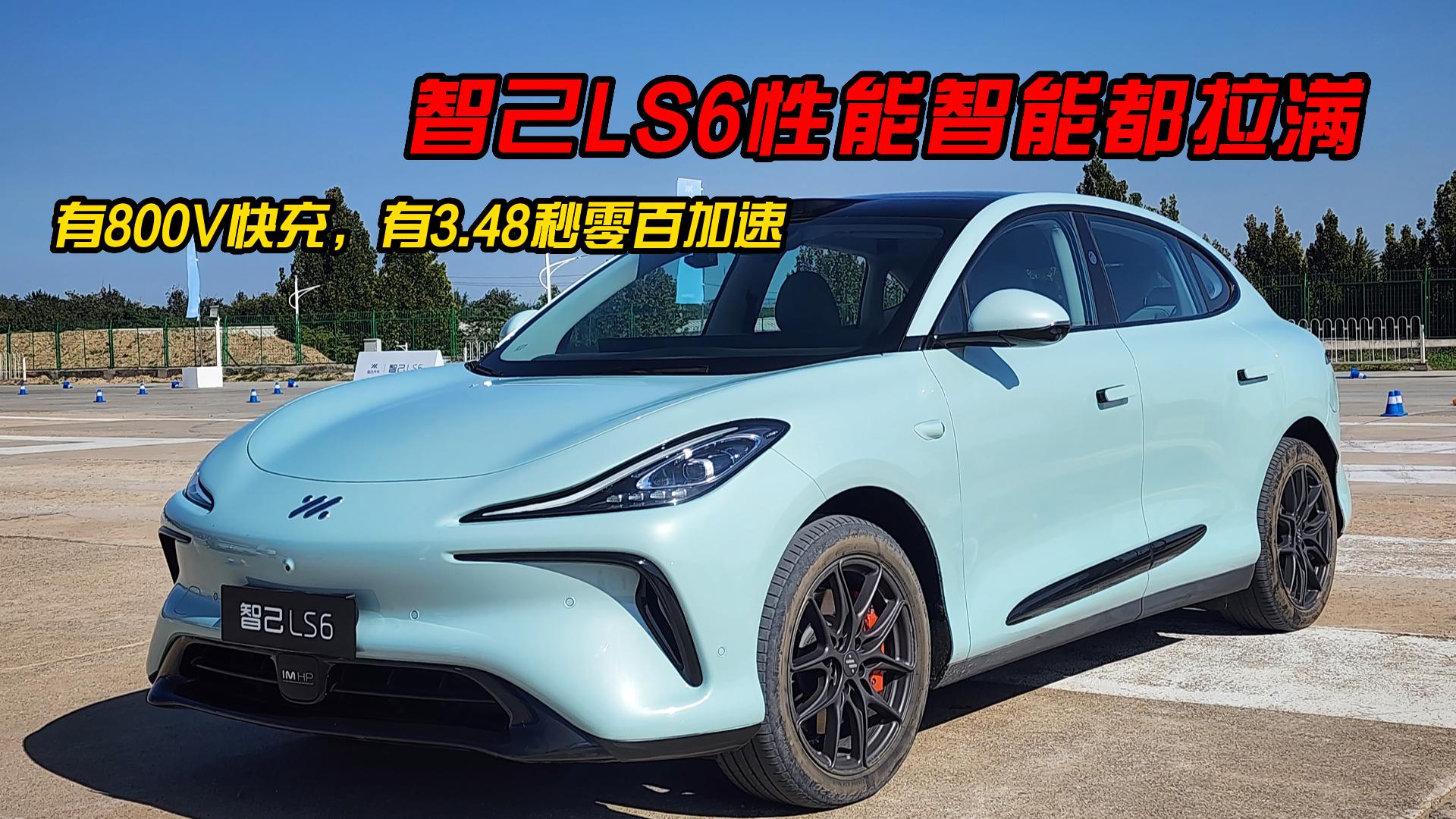 800V䣬3.48ټ٣ǼLS6ܶM