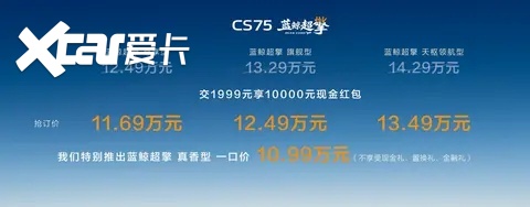 长安蓝鲸超擎双车北京车展发布:油耗降一半 标配即满配