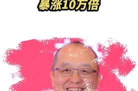 30 万押宝王传福，夏佐全书写 265 亿财富传奇！