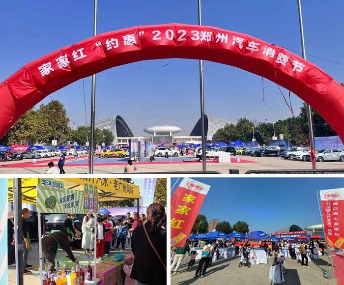 2024郑州汽车消费节（春季）将于3月23-24日开幕