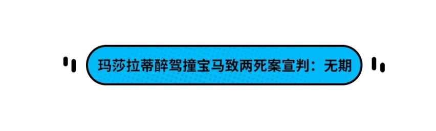 玛莎拉蒂醉驾撞宝马致两死案宣判：无期！