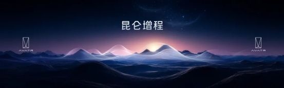 阿维塔昆仑增程，体验无限接近纯电，能否后来居上？