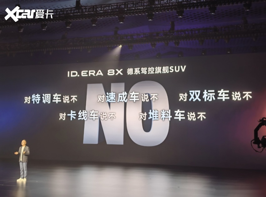 大众ID.ERA 8X来袭，限时20.68万起，能吹响反攻的号角吗？