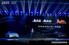 新长安·新安全：第五届科技生态大会，正式发布智能化新品牌