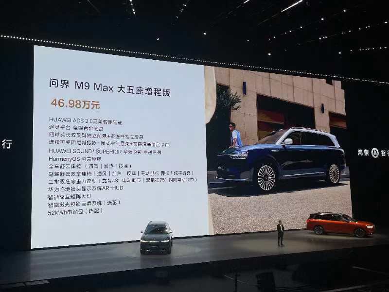 问界M9五座版本上市，支持后备厢高定，售价46.98-56.98万元
