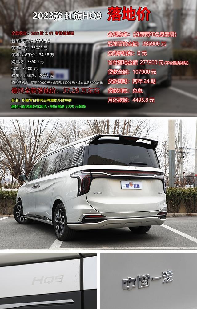 号称国产豪华MPV“天花板”，红旗HQ9狂降3.5万，是否值得入手？