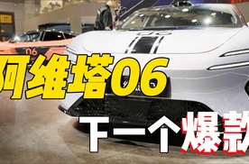 坐等提车！为什么我会买一台阿维塔06呢？