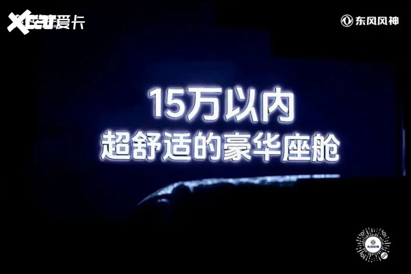 当冰箱彩电大沙发不再新鲜，东风风神L8凭什么让家庭用户坐得住