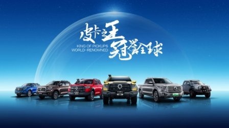 山海炮性能版27.98万元正式上市 长城炮携超强皮卡阵容闪耀广州车展