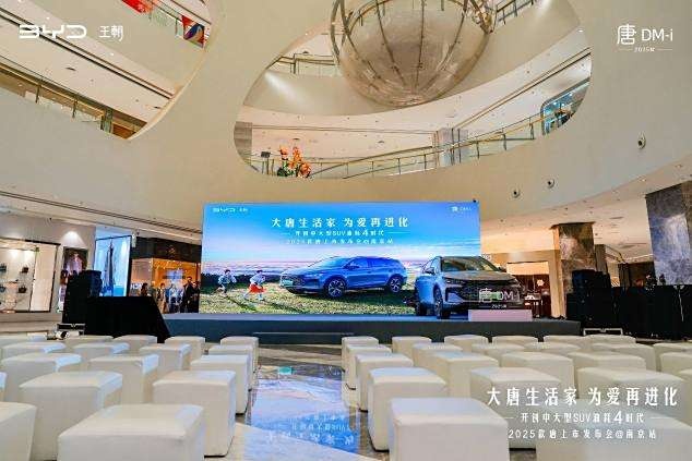 大唐生活家 为爱在进化，2025款唐DM-i亮相金陵