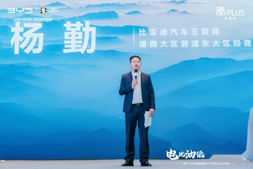 电比油低登陆上海 秦PLUS荣耀版团购上市发布会圆满收官