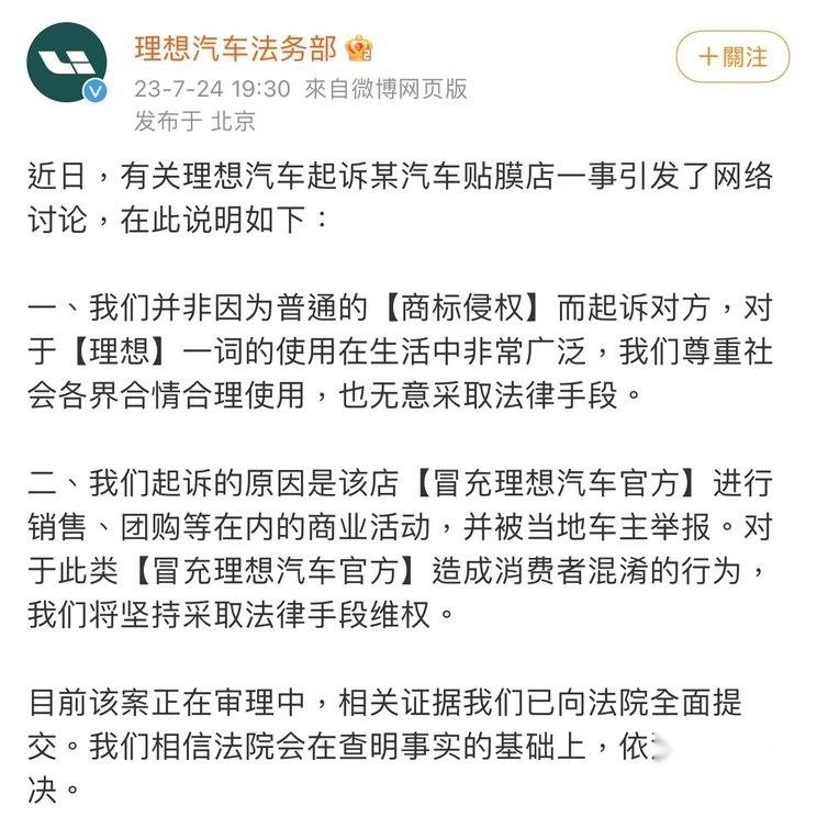 理想汽车商标维权胜诉！贴膜店停止使用“理想”字样，赔偿2万元