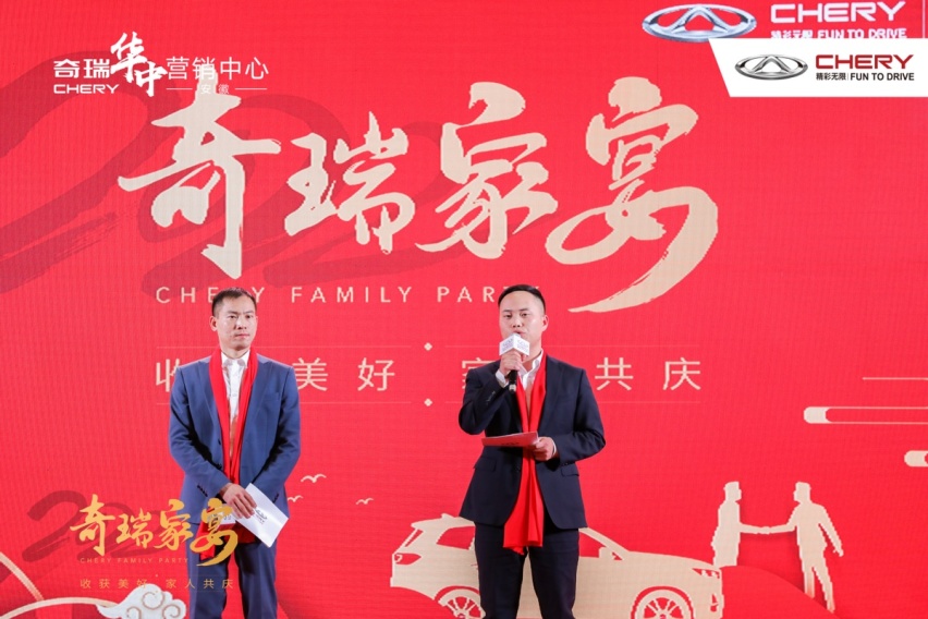 收获美好 家人共庆 2022奇瑞家宴欢聚合肥